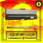 فلزیاب جی تی آر پرو GTR PRO