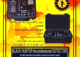 دستگاه فلزیاب BLACK HUNTER