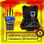 ردیاب گلد ماینر gold miner