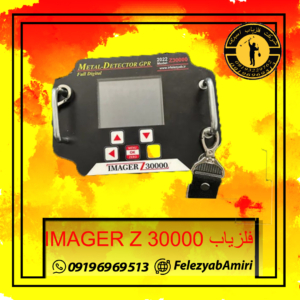 فلزیاب IMAGER Z30000