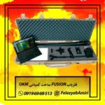 فلزیاب FUSION ساخت کمپانی OKM