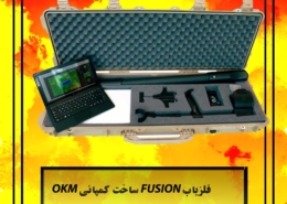 فلزیاب FUSION ساخت کمپانی OKM