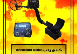 گنج یاب APOLONIA GOLD