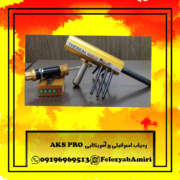 ردیاب aks real gold ای کی اس رئال گلد ردیاب aks real gold ای کی اس رئال گلد ردیاب aks real gold ای کی اس رئال گلد ردیاب aks real gold ای کی اس رئال گلد