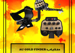 طلایاب AU GOLD FINDER