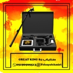 طلایاب GREAT KING S4 طراحی شده با آخرین فناوری