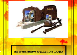 فلزیاب دابل مگنوم USA DOUBLE MAGNUM