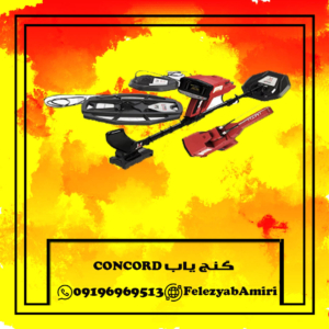 گنج یاب CONCORD