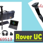 دستگاه اسکنر rover uc