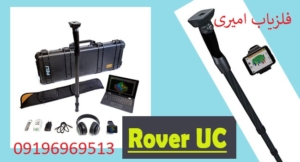 دستگاه اسکنر rover uc